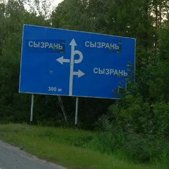 Сызрань.jpg