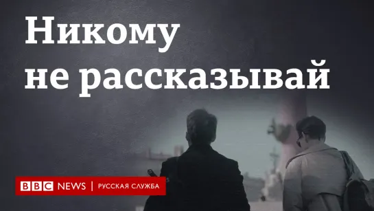 "Никогда никому об этом не рассказывай". Документальный фильм Би-би-си об интерсекс-людях в России