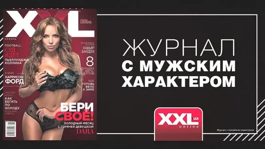 Эксклюзивный видео-бэкстейдж со съемки DARA для журнала XXL