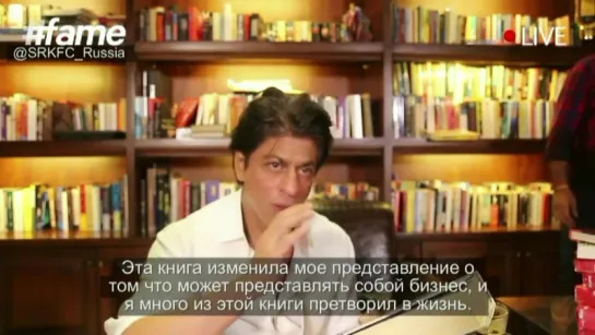 #SRK talking about his favorite books on #fame 07.07.2016 [russian subs] #Eid