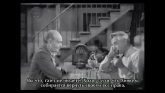 х/ф "Великий диктатор" - Ч. Чаплин (1940)