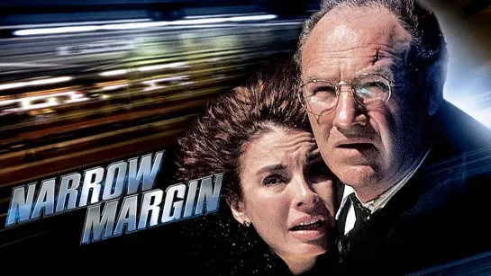 Узкая грань / Narrow Margin (1990) Юрий Живов. VHS