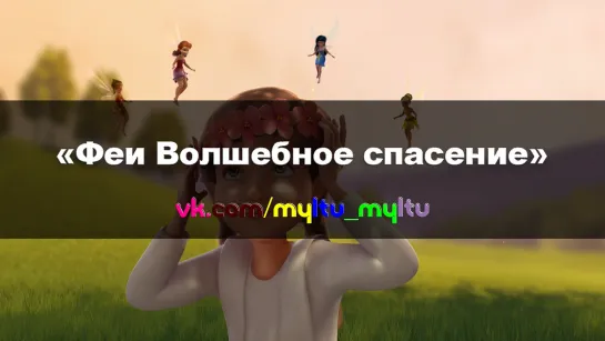 ~МУЛЬТИ~ | МУЛЬТФИЛЬМЫ | МУЛЬТСЕРИАЛЫ ツ (мультфильм отзеркален)