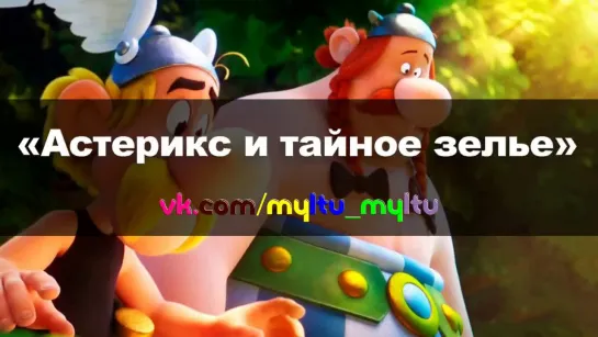 New! Мульт