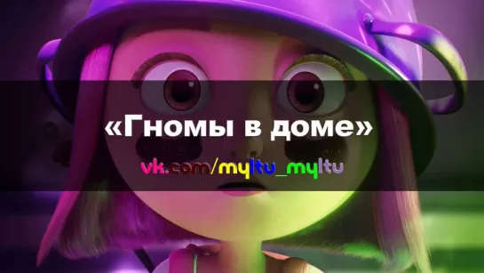 New! Мульт