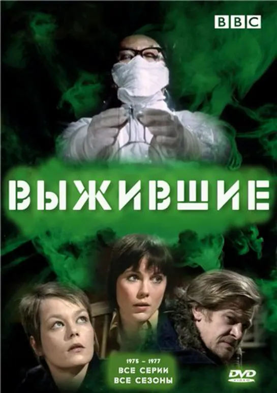 сериал Выжившие 1-06 "Война Гарланда" (1975)