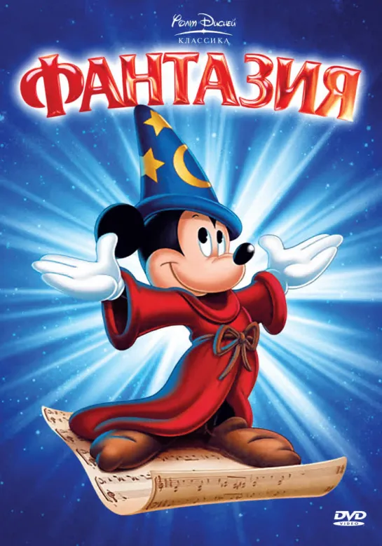 1940-11-13 Fantasia (part 1)