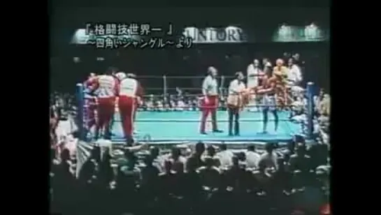 Muhammad Ali vs Antonio Inoki(Boxing vs Wresling)