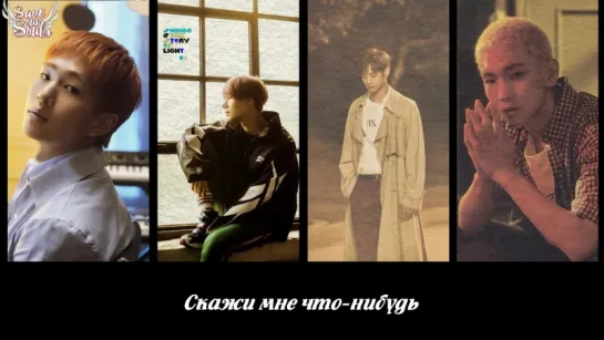 SHINee - I Say (рус. саб)