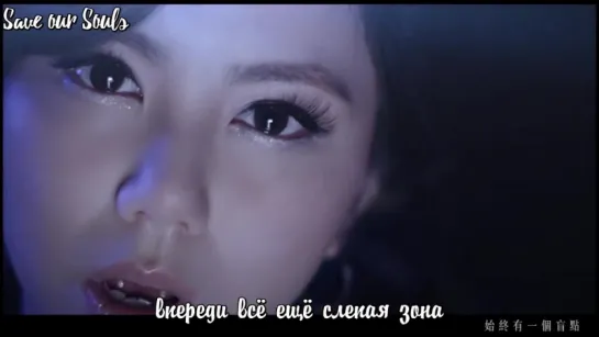 G.E.M. - BLINDSPOT (рус. саб)