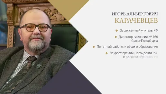 Игорь Альбертович Карачевцев