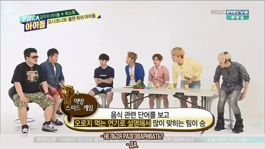 [RUS SUB: SHOW][18.06.14] B2ST @ Weekly Idol