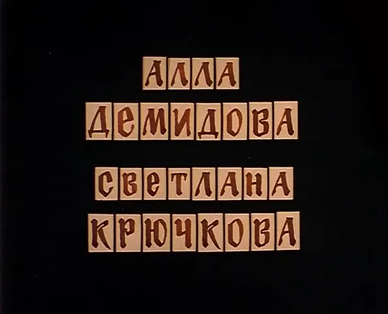 ПРИКЛЮЧЕНИЯ ШЕРЛОКА ХОЛМСА И ДОКТОРА ВАТСОНА: СОБАКА БАСКЕРВИЛЕЙ:  (1981, 6-7 серия)  - детектив. Игорь Масленников