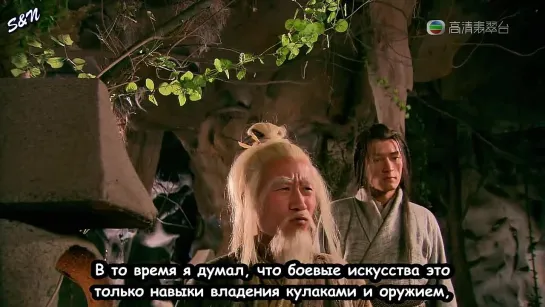 [FSG S&N] Legend of the Condor Heroes/ Легенда о героях Кондора 19/40