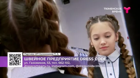 Примерка-ТВ: швейное предприятие DRESS CODE