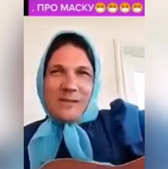 Песенка про масочку! ツ