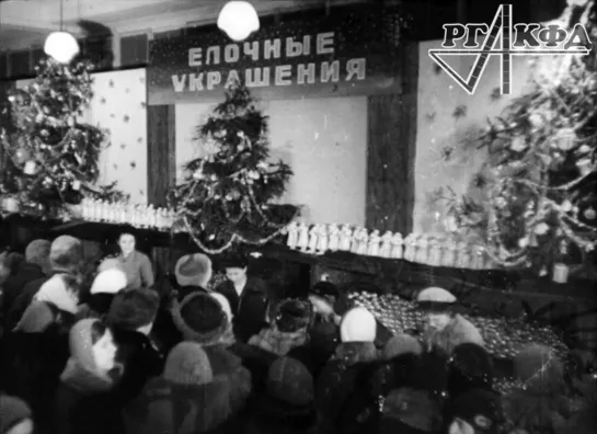 Новогодняя торговля в киножурнале "На защиту родной Москвы!" 31 декабря 1941 года.