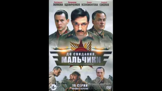 До свидания,мальчики 1-16 серия (2014)