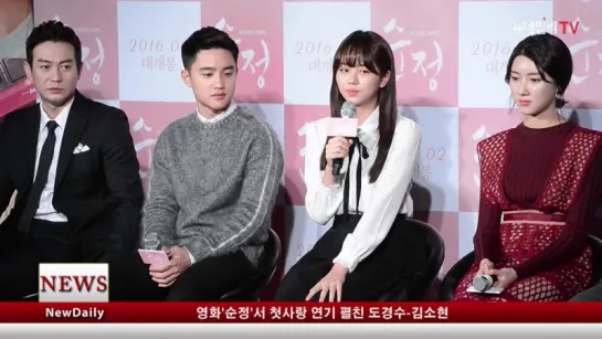 영화 순정 제작보고회, 촬영 뒷 이야기 160104 exo do @ Pure Love Movie Press Conference