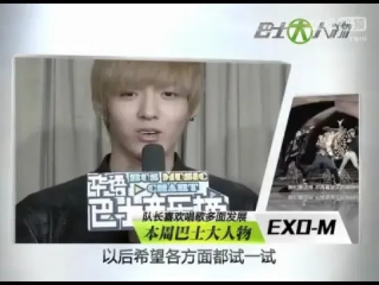 121129 Bus Music Chart - Kris Interview