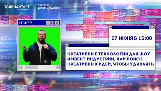 Креативные технологии для шоу и ивент-индустрии или поиск креативных идей чтобы удивлять