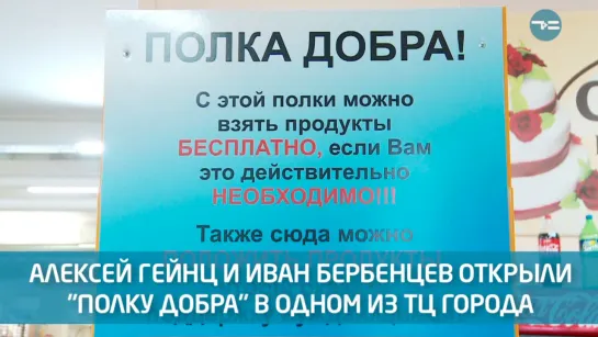 Полка добра