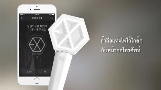 EXO LIGHT STICK V.2  WYTH APP INSTRUCTION VIDEO BY EXO BAEKHYUN (Thai_Ver.)