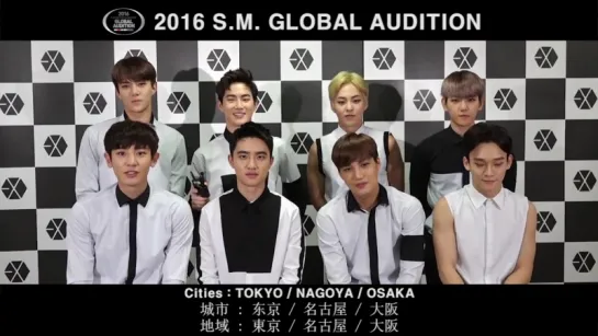 [EXO MESSAGE] 2016 S.M. GLOBAL AUDITION