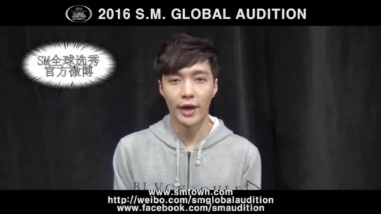 [LAY MESSAGE] 2016 S.M. GLOBAL AUDITION