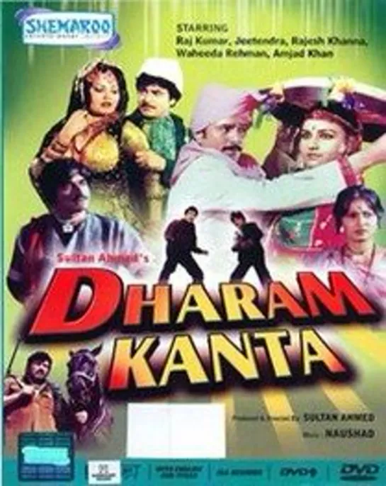 Божественная кара / Dharam kanta (1982)- Раджеш Кханна, Рина Рой, Джитендра и Сулакшна Пандит