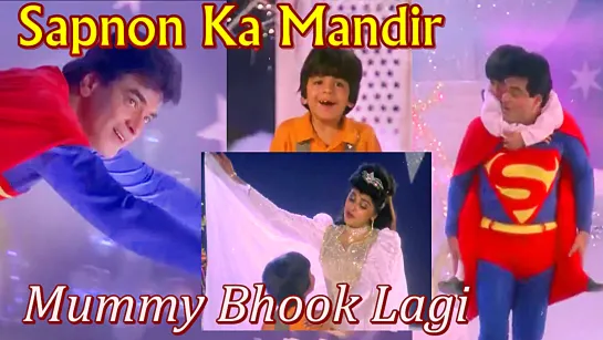 Клип из ф.Sapnon ka Mandir / 1991 - Mummy Bhook Lagi