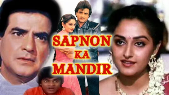 "Sapnon Ka Mandir" 1991  Full Videos Songs Jukebox  Jeetendra, Jaya Prada, Kader Khan