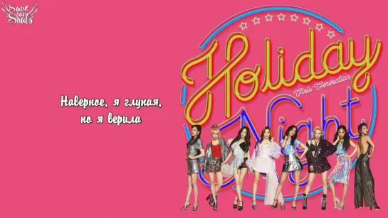 Girls' Generation / SNSD - Light Up the Sky (рус. саб)