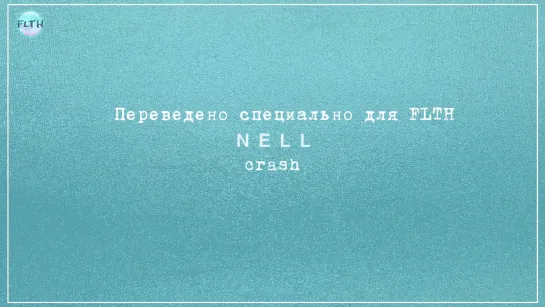 [RUS\РУС] NELL(넬) - Crash