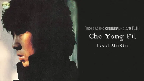 [RUS\РУС] Cho Yong Pil (조용필) - Lead Me On 1976 (cover Bobby "Blue" Bland)