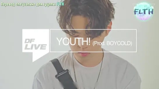 [RUS\Рус] BOYCOLD (보이콜드) - YOUTH! (Feat. HAON (김하온), Coogie (쿠기), BewhY (비와이))