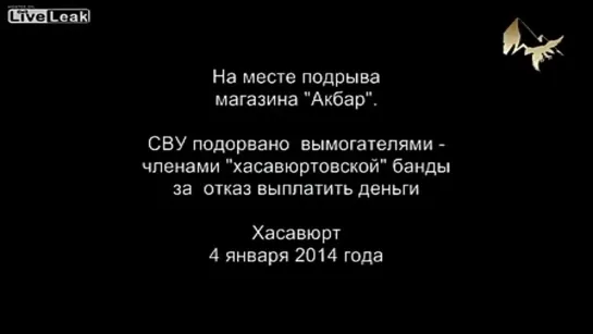 Подрыв в Хасавюрте 4.01.14