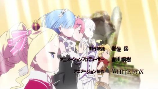 [AniPain] Re:Zero kara Hajimeru Isekai Seikatsu / С нуля: пособие по выживанию [10] Kiara, Oriko, BalFor & Cuba77