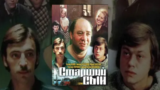 Старший сын (1975) 1 серия