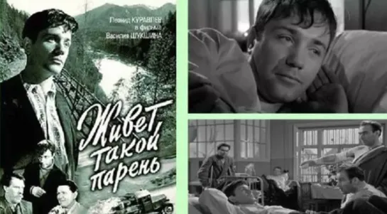 Живёт такой парень (1964)