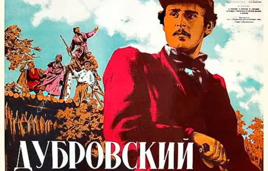 Дубровский (1936)