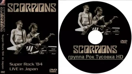 Scorpions - Super Rock 84 in Japan - 1984 - Концерт в Японии - HD 720p - группа