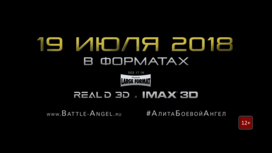 трейлер Алита: Боевой ангел / Alita: Battle Angel (2018)