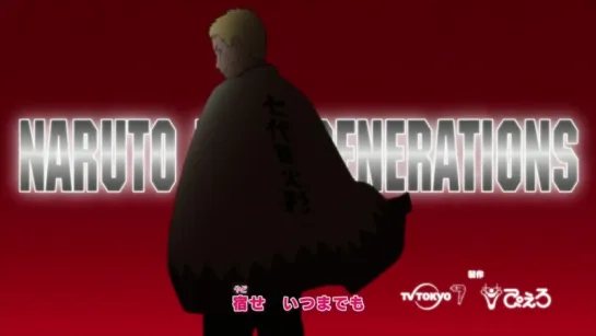 Опенинг 1 - Боруто: Новое поколение Наруто | Opening 1 BORUTO NARUTO NEXT GENERATIONS