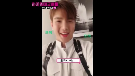 [VK][12.10.2018] JoyNews24 Idol Aegyo Battle - MONSTA X Shownu