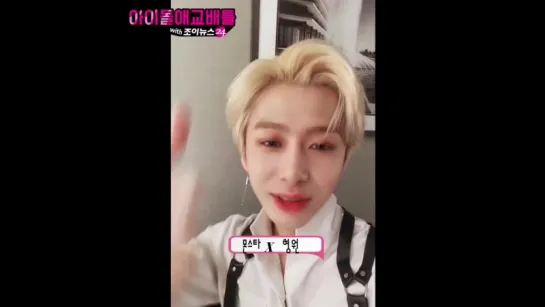 [VK][04.10.2018] JoyNews24 Idol Aegyo Battle - MONSTA X Hyungwon