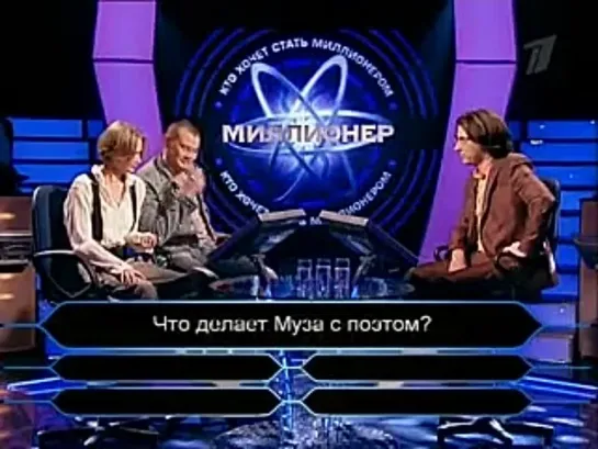 "Кто хочет стать миллионером?" (Владислав Галкин и Дарья Михайлова)