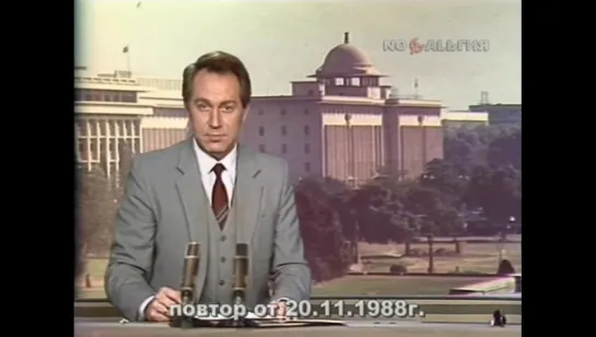 staroetv.su Время (ЦТ СССР, 20.11.1988)