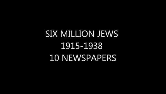 SIX MILLION JEWS 1915-1938 Шесть миллионов — потеряны и найдены