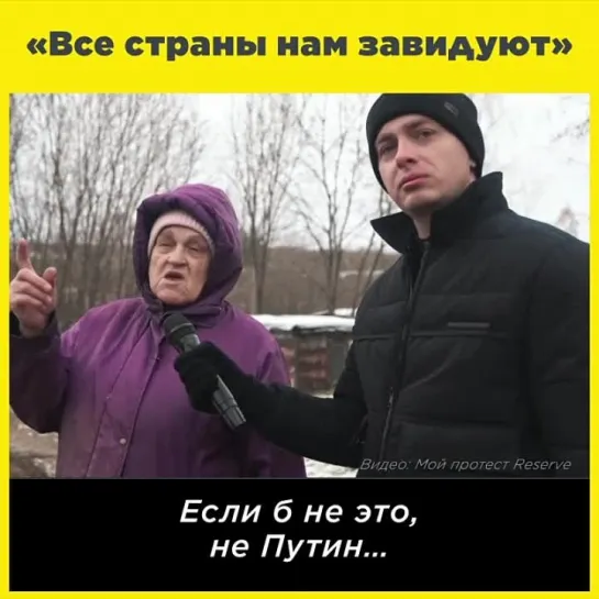 «Все страны нам завидуют»